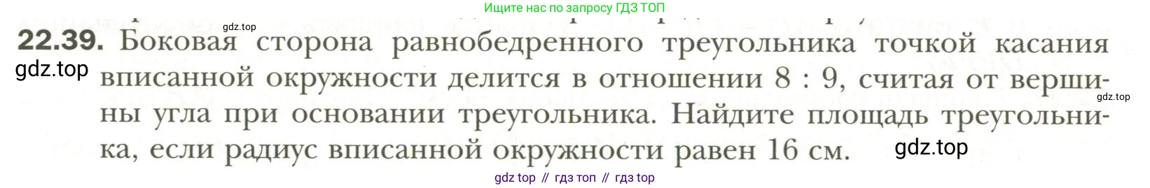 Геометрия, 11 класс Учебник, авторы: Мерзляк Аркадий Григорьевич, Номировский Дмитрий Анатольевич, Полонский Виталий Борисович, Якир Михаил Семёнович, издательство Просвещение, Москва, 2019, страница 170, номер 39, Условие