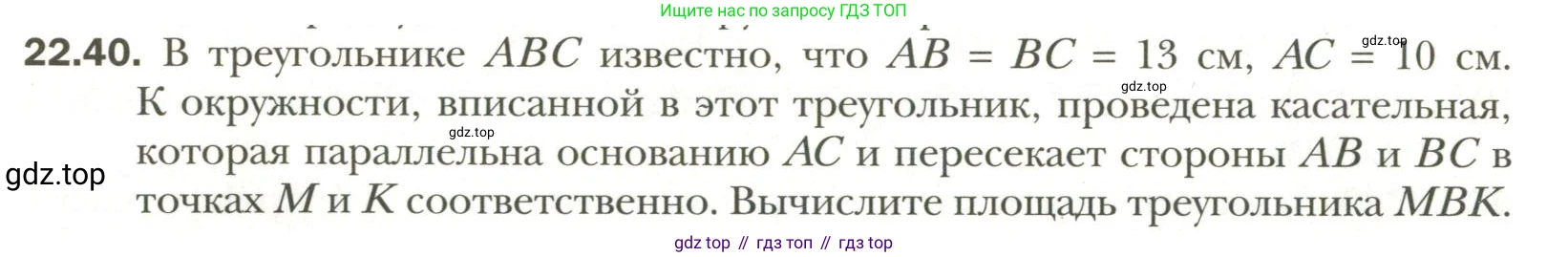Геометрия, 11 класс Учебник, авторы: Мерзляк Аркадий Григорьевич, Номировский Дмитрий Анатольевич, Полонский Виталий Борисович, Якир Михаил Семёнович, издательство Просвещение, Москва, 2019, страница 170, номер 40, Условие
