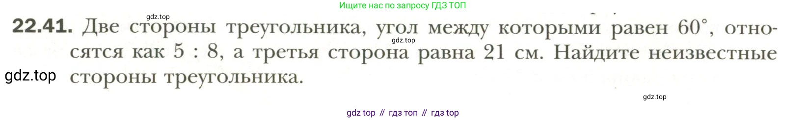 Геометрия, 11 класс Учебник, авторы: Мерзляк Аркадий Григорьевич, Номировский Дмитрий Анатольевич, Полонский Виталий Борисович, Якир Михаил Семёнович, издательство Просвещение, Москва, 2019, страница 170, номер 41, Условие