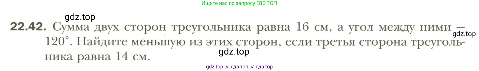 Геометрия, 11 класс Учебник, авторы: Мерзляк Аркадий Григорьевич, Номировский Дмитрий Анатольевич, Полонский Виталий Борисович, Якир Михаил Семёнович, издательство Просвещение, Москва, 2019, страница 171, номер 42, Условие