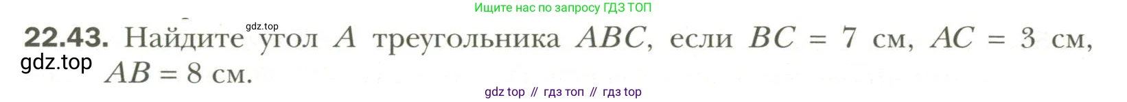 Геометрия, 11 класс Учебник, авторы: Мерзляк Аркадий Григорьевич, Номировский Дмитрий Анатольевич, Полонский Виталий Борисович, Якир Михаил Семёнович, издательство Просвещение, Москва, 2019, страница 171, номер 43, Условие