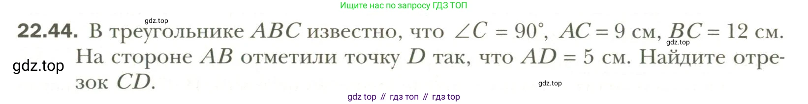 Геометрия, 11 класс Учебник, авторы: Мерзляк Аркадий Григорьевич, Номировский Дмитрий Анатольевич, Полонский Виталий Борисович, Якир Михаил Семёнович, издательство Просвещение, Москва, 2019, страница 171, номер 44, Условие