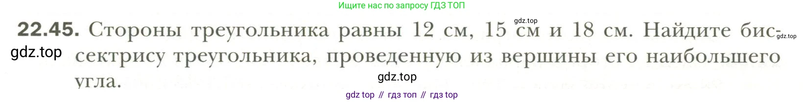 Геометрия, 11 класс Учебник, авторы: Мерзляк Аркадий Григорьевич, Номировский Дмитрий Анатольевич, Полонский Виталий Борисович, Якир Михаил Семёнович, издательство Просвещение, Москва, 2019, страница 171, номер 45, Условие