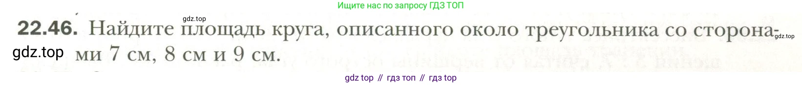 Геометрия, 11 класс Учебник, авторы: Мерзляк Аркадий Григорьевич, Номировский Дмитрий Анатольевич, Полонский Виталий Борисович, Якир Михаил Семёнович, издательство Просвещение, Москва, 2019, страница 171, номер 46, Условие