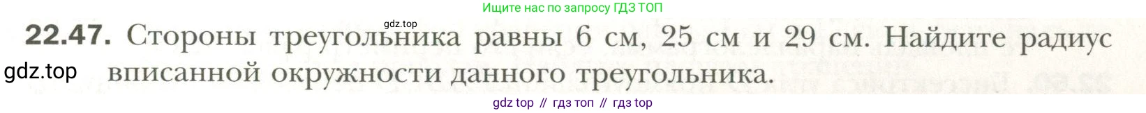 Геометрия, 11 класс Учебник, авторы: Мерзляк Аркадий Григорьевич, Номировский Дмитрий Анатольевич, Полонский Виталий Борисович, Якир Михаил Семёнович, издательство Просвещение, Москва, 2019, страница 171, номер 47, Условие