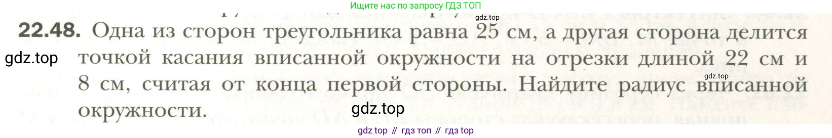 Геометрия, 11 класс Учебник, авторы: Мерзляк Аркадий Григорьевич, Номировский Дмитрий Анатольевич, Полонский Виталий Борисович, Якир Михаил Семёнович, издательство Просвещение, Москва, 2019, страница 171, номер 48, Условие