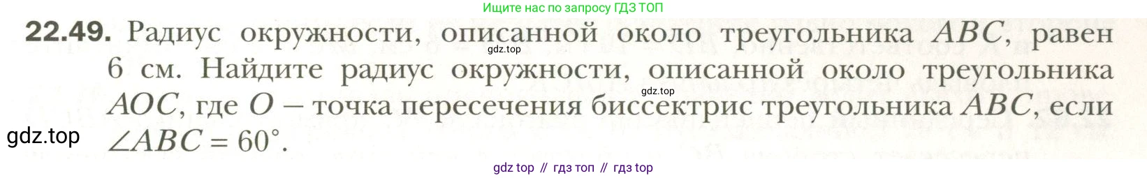 Геометрия, 11 класс Учебник, авторы: Мерзляк Аркадий Григорьевич, Номировский Дмитрий Анатольевич, Полонский Виталий Борисович, Якир Михаил Семёнович, издательство Просвещение, Москва, 2019, страница 171, номер 49, Условие