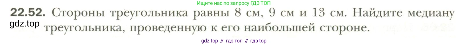 Геометрия, 11 класс Учебник, авторы: Мерзляк Аркадий Григорьевич, Номировский Дмитрий Анатольевич, Полонский Виталий Борисович, Якир Михаил Семёнович, издательство Просвещение, Москва, 2019, страница 171, номер 52, Условие