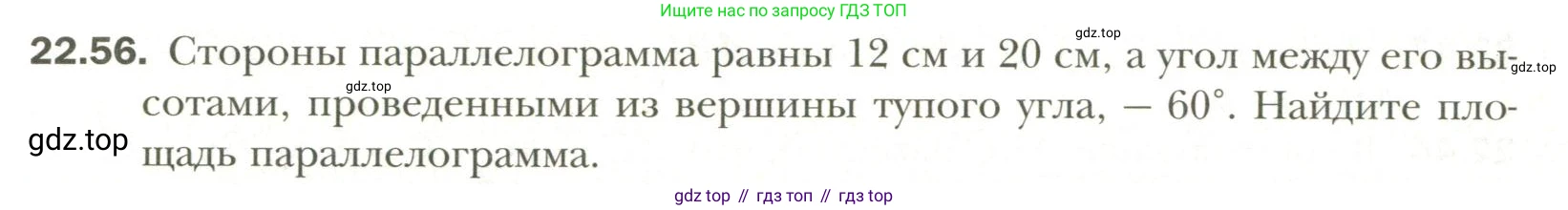 Геометрия, 11 класс Учебник, авторы: Мерзляк Аркадий Григорьевич, Номировский Дмитрий Анатольевич, Полонский Виталий Борисович, Якир Михаил Семёнович, издательство Просвещение, Москва, 2019, страница 172, номер 56, Условие