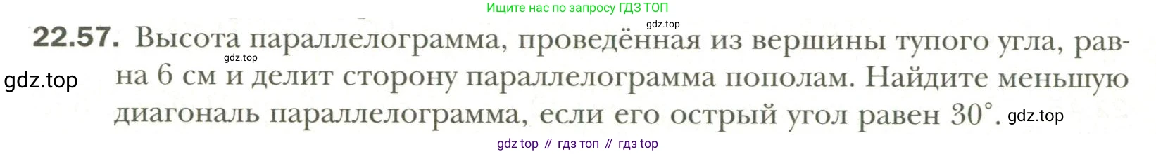 Геометрия, 11 класс Учебник, авторы: Мерзляк Аркадий Григорьевич, Номировский Дмитрий Анатольевич, Полонский Виталий Борисович, Якир Михаил Семёнович, издательство Просвещение, Москва, 2019, страница 172, номер 57, Условие