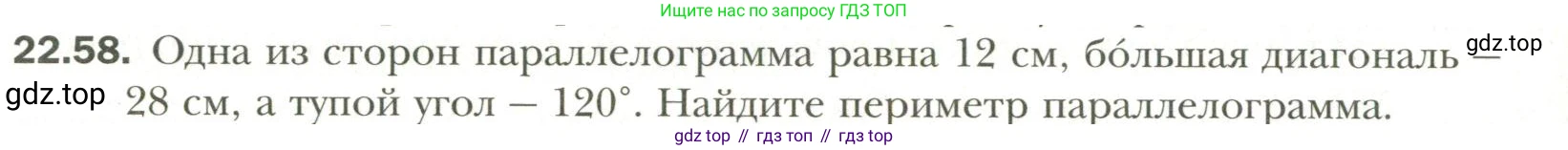Геометрия, 11 класс Учебник, авторы: Мерзляк Аркадий Григорьевич, Номировский Дмитрий Анатольевич, Полонский Виталий Борисович, Якир Михаил Семёнович, издательство Просвещение, Москва, 2019, страница 172, номер 58, Условие