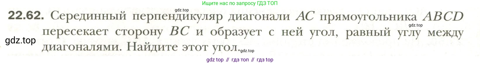 Геометрия, 11 класс Учебник, авторы: Мерзляк Аркадий Григорьевич, Номировский Дмитрий Анатольевич, Полонский Виталий Борисович, Якир Михаил Семёнович, издательство Просвещение, Москва, 2019, страница 172, номер 62, Условие