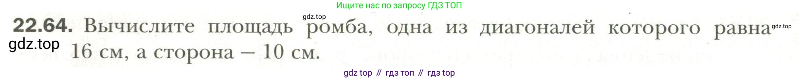 Геометрия, 11 класс Учебник, авторы: Мерзляк Аркадий Григорьевич, Номировский Дмитрий Анатольевич, Полонский Виталий Борисович, Якир Михаил Семёнович, издательство Просвещение, Москва, 2019, страница 172, номер 64, Условие