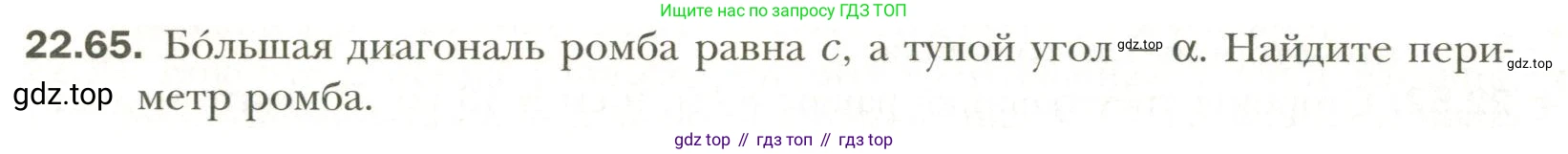 Геометрия, 11 класс Учебник, авторы: Мерзляк Аркадий Григорьевич, Номировский Дмитрий Анатольевич, Полонский Виталий Борисович, Якир Михаил Семёнович, издательство Просвещение, Москва, 2019, страница 172, номер 65, Условие
