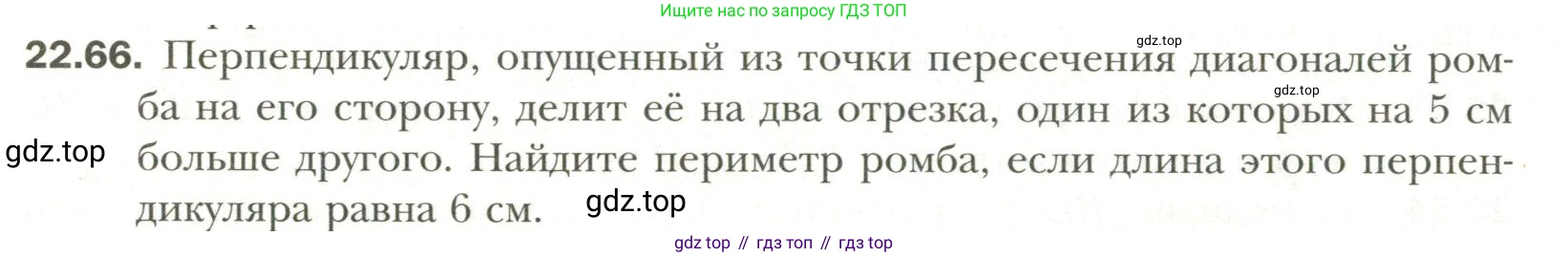 Геометрия, 11 класс Учебник, авторы: Мерзляк Аркадий Григорьевич, Номировский Дмитрий Анатольевич, Полонский Виталий Борисович, Якир Михаил Семёнович, издательство Просвещение, Москва, 2019, страница 172, номер 66, Условие