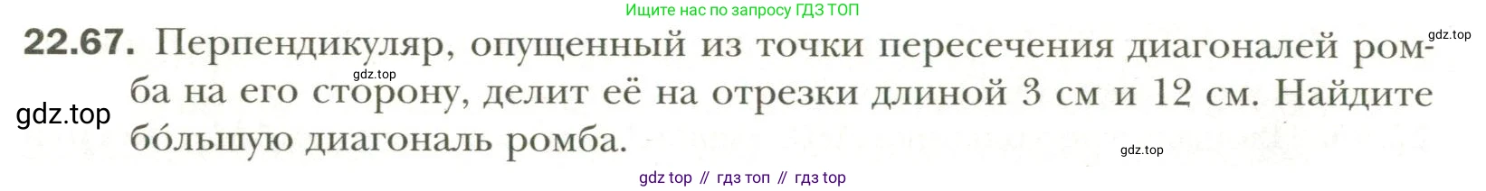 Геометрия, 11 класс Учебник, авторы: Мерзляк Аркадий Григорьевич, Номировский Дмитрий Анатольевич, Полонский Виталий Борисович, Якир Михаил Семёнович, издательство Просвещение, Москва, 2019, страница 172, номер 67, Условие