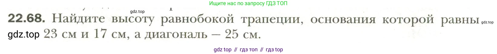 Геометрия, 11 класс Учебник, авторы: Мерзляк Аркадий Григорьевич, Номировский Дмитрий Анатольевич, Полонский Виталий Борисович, Якир Михаил Семёнович, издательство Просвещение, Москва, 2019, страница 172, номер 68, Условие