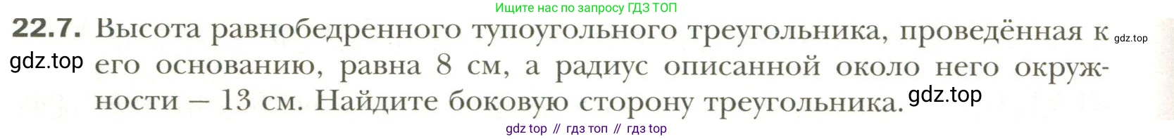 Геометрия, 11 класс Учебник, авторы: Мерзляк Аркадий Григорьевич, Номировский Дмитрий Анатольевич, Полонский Виталий Борисович, Якир Михаил Семёнович, издательство Просвещение, Москва, 2019, страница 168, номер 7, Условие