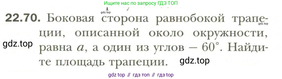 Геометрия, 11 класс Учебник, авторы: Мерзляк Аркадий Григорьевич, Номировский Дмитрий Анатольевич, Полонский Виталий Борисович, Якир Михаил Семёнович, издательство Просвещение, Москва, 2019, страница 173, номер 70, Условие