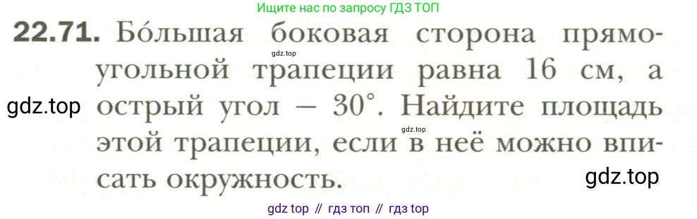 Геометрия, 11 класс Учебник, авторы: Мерзляк Аркадий Григорьевич, Номировский Дмитрий Анатольевич, Полонский Виталий Борисович, Якир Михаил Семёнович, издательство Просвещение, Москва, 2019, страница 173, номер 71, Условие