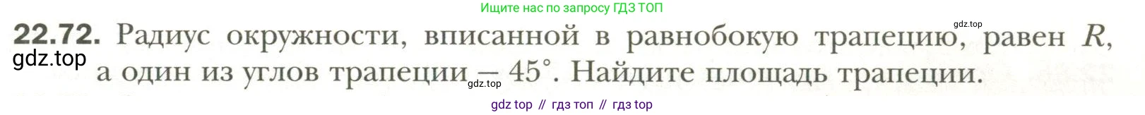 Геометрия, 11 класс Учебник, авторы: Мерзляк Аркадий Григорьевич, Номировский Дмитрий Анатольевич, Полонский Виталий Борисович, Якир Михаил Семёнович, издательство Просвещение, Москва, 2019, страница 173, номер 72, Условие