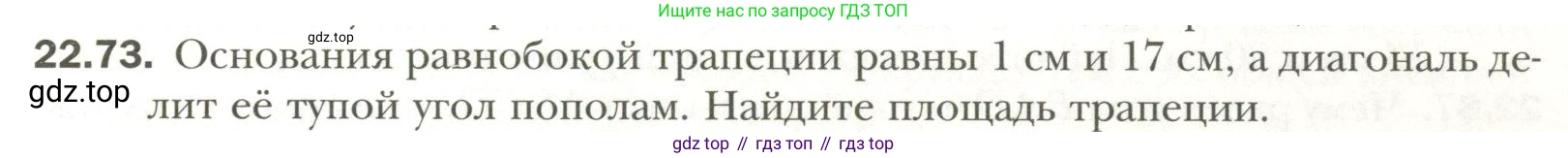 Геометрия, 11 класс Учебник, авторы: Мерзляк Аркадий Григорьевич, Номировский Дмитрий Анатольевич, Полонский Виталий Борисович, Якир Михаил Семёнович, издательство Просвещение, Москва, 2019, страница 173, номер 73, Условие
