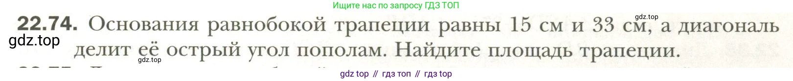 Геометрия, 11 класс Учебник, авторы: Мерзляк Аркадий Григорьевич, Номировский Дмитрий Анатольевич, Полонский Виталий Борисович, Якир Михаил Семёнович, издательство Просвещение, Москва, 2019, страница 173, номер 74, Условие