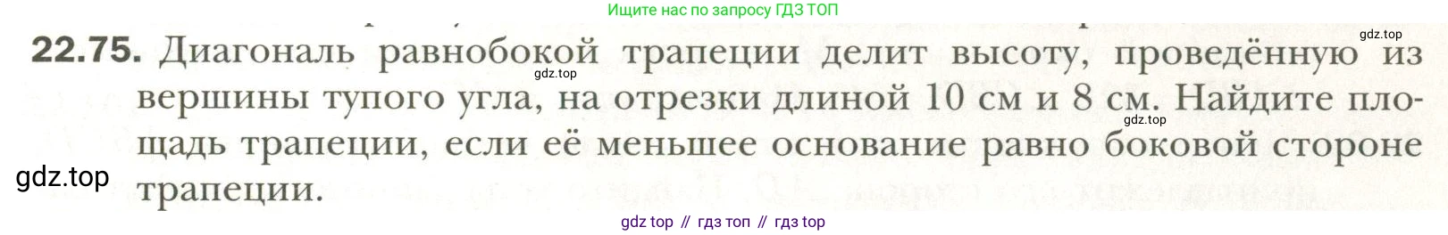 Геометрия, 11 класс Учебник, авторы: Мерзляк Аркадий Григорьевич, Номировский Дмитрий Анатольевич, Полонский Виталий Борисович, Якир Михаил Семёнович, издательство Просвещение, Москва, 2019, страница 173, номер 75, Условие