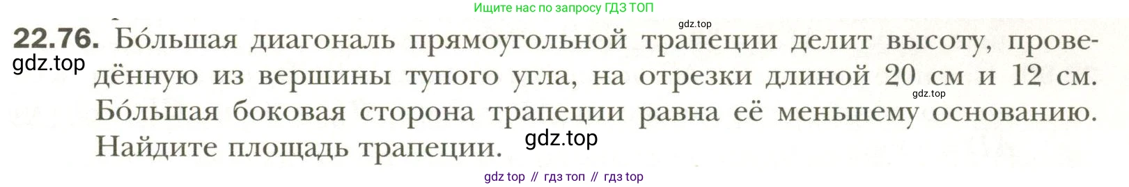 Геометрия, 11 класс Учебник, авторы: Мерзляк Аркадий Григорьевич, Номировский Дмитрий Анатольевич, Полонский Виталий Борисович, Якир Михаил Семёнович, издательство Просвещение, Москва, 2019, страница 173, номер 76, Условие