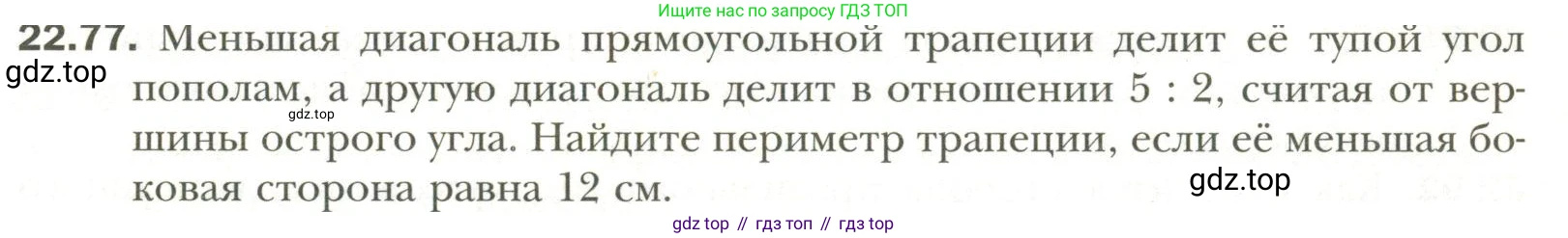 Геометрия, 11 класс Учебник, авторы: Мерзляк Аркадий Григорьевич, Номировский Дмитрий Анатольевич, Полонский Виталий Борисович, Якир Михаил Семёнович, издательство Просвещение, Москва, 2019, страница 173, номер 77, Условие