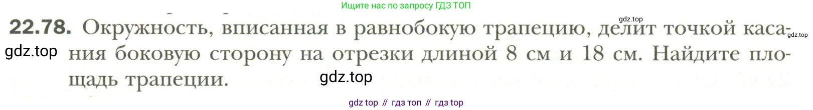 Геометрия, 11 класс Учебник, авторы: Мерзляк Аркадий Григорьевич, Номировский Дмитрий Анатольевич, Полонский Виталий Борисович, Якир Михаил Семёнович, издательство Просвещение, Москва, 2019, страница 173, номер 78, Условие