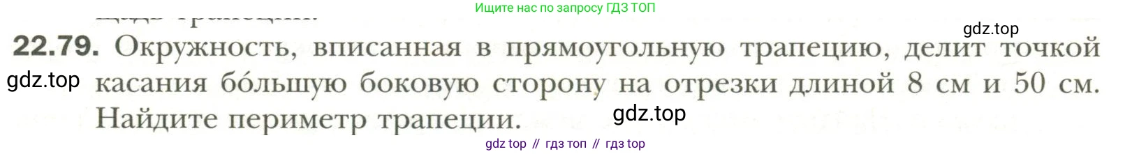 Геометрия, 11 класс Учебник, авторы: Мерзляк Аркадий Григорьевич, Номировский Дмитрий Анатольевич, Полонский Виталий Борисович, Якир Михаил Семёнович, издательство Просвещение, Москва, 2019, страница 173, номер 79, Условие