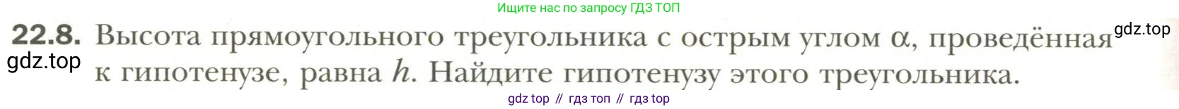 Геометрия, 11 класс Учебник, авторы: Мерзляк Аркадий Григорьевич, Номировский Дмитрий Анатольевич, Полонский Виталий Борисович, Якир Михаил Семёнович, издательство Просвещение, Москва, 2019, страница 168, номер 8, Условие