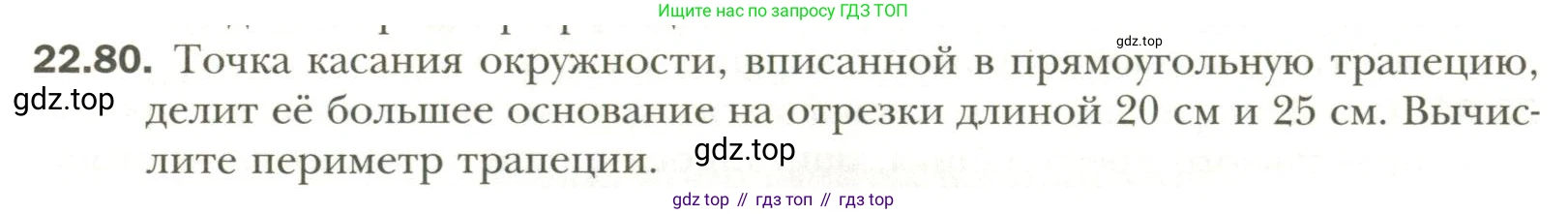 Геометрия, 11 класс Учебник, авторы: Мерзляк Аркадий Григорьевич, Номировский Дмитрий Анатольевич, Полонский Виталий Борисович, Якир Михаил Семёнович, издательство Просвещение, Москва, 2019, страница 173, номер 80, Условие