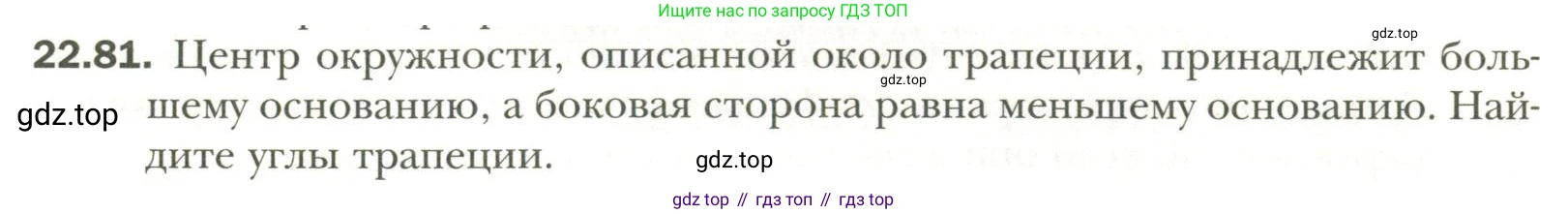Геометрия, 11 класс Учебник, авторы: Мерзляк Аркадий Григорьевич, Номировский Дмитрий Анатольевич, Полонский Виталий Борисович, Якир Михаил Семёнович, издательство Просвещение, Москва, 2019, страница 173, номер 81, Условие