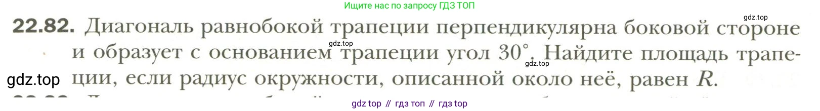 Геометрия, 11 класс Учебник, авторы: Мерзляк Аркадий Григорьевич, Номировский Дмитрий Анатольевич, Полонский Виталий Борисович, Якир Михаил Семёнович, издательство Просвещение, Москва, 2019, страница 174, номер 82, Условие