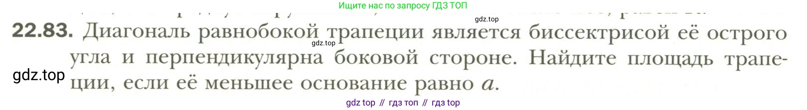 Геометрия, 11 класс Учебник, авторы: Мерзляк Аркадий Григорьевич, Номировский Дмитрий Анатольевич, Полонский Виталий Борисович, Якир Михаил Семёнович, издательство Просвещение, Москва, 2019, страница 174, номер 83, Условие