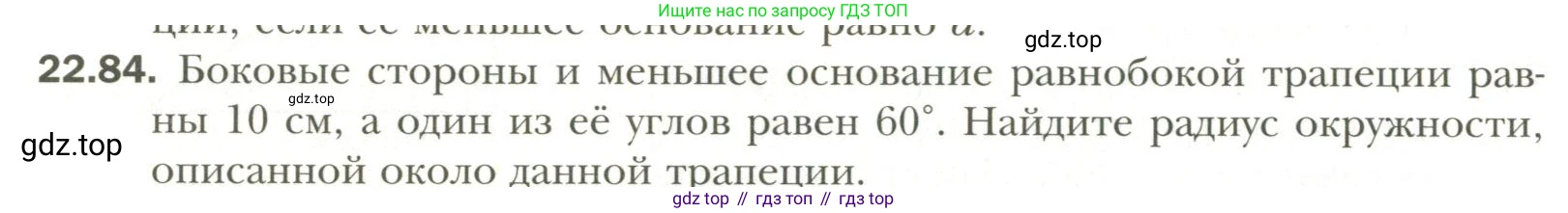 Геометрия, 11 класс Учебник, авторы: Мерзляк Аркадий Григорьевич, Номировский Дмитрий Анатольевич, Полонский Виталий Борисович, Якир Михаил Семёнович, издательство Просвещение, Москва, 2019, страница 174, номер 84, Условие
