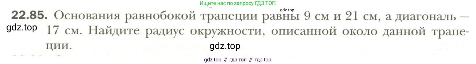 Геометрия, 11 класс Учебник, авторы: Мерзляк Аркадий Григорьевич, Номировский Дмитрий Анатольевич, Полонский Виталий Борисович, Якир Михаил Семёнович, издательство Просвещение, Москва, 2019, страница 174, номер 85, Условие