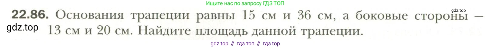 Геометрия, 11 класс Учебник, авторы: Мерзляк Аркадий Григорьевич, Номировский Дмитрий Анатольевич, Полонский Виталий Борисович, Якир Михаил Семёнович, издательство Просвещение, Москва, 2019, страница 174, номер 86, Условие