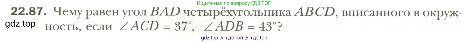 Геометрия, 11 класс Учебник, авторы: Мерзляк Аркадий Григорьевич, Номировский Дмитрий Анатольевич, Полонский Виталий Борисович, Якир Михаил Семёнович, издательство Просвещение, Москва, 2019, страница 174, номер 87, Условие