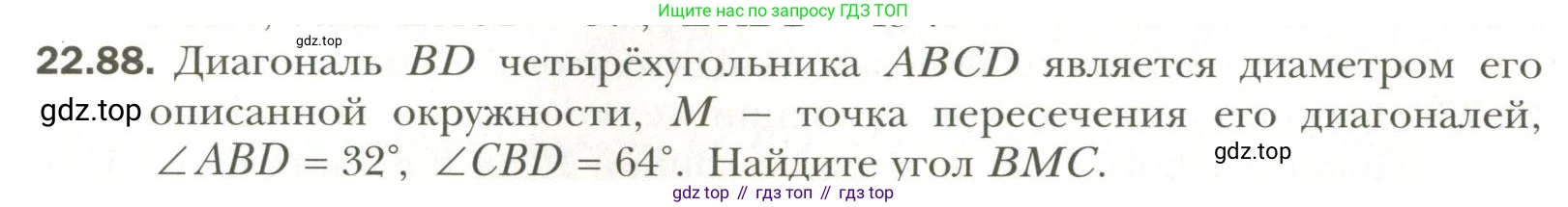 Геометрия, 11 класс Учебник, авторы: Мерзляк Аркадий Григорьевич, Номировский Дмитрий Анатольевич, Полонский Виталий Борисович, Якир Михаил Семёнович, издательство Просвещение, Москва, 2019, страница 174, номер 88, Условие