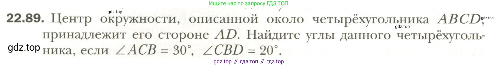 Геометрия, 11 класс Учебник, авторы: Мерзляк Аркадий Григорьевич, Номировский Дмитрий Анатольевич, Полонский Виталий Борисович, Якир Михаил Семёнович, издательство Просвещение, Москва, 2019, страница 174, номер 89, Условие