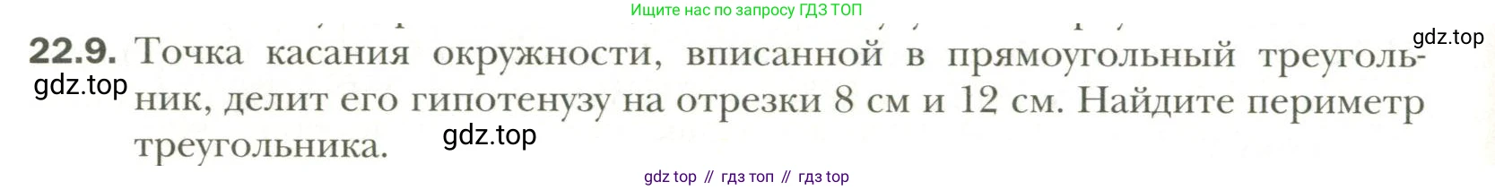 Геометрия, 11 класс Учебник, авторы: Мерзляк Аркадий Григорьевич, Номировский Дмитрий Анатольевич, Полонский Виталий Борисович, Якир Михаил Семёнович, издательство Просвещение, Москва, 2019, страница 168, номер 9, Условие