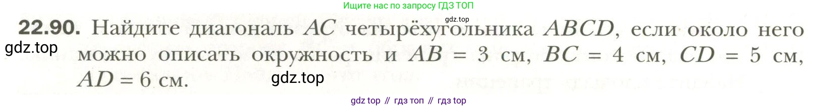 Геометрия, 11 класс Учебник, авторы: Мерзляк Аркадий Григорьевич, Номировский Дмитрий Анатольевич, Полонский Виталий Борисович, Якир Михаил Семёнович, издательство Просвещение, Москва, 2019, страница 174, номер 90, Условие