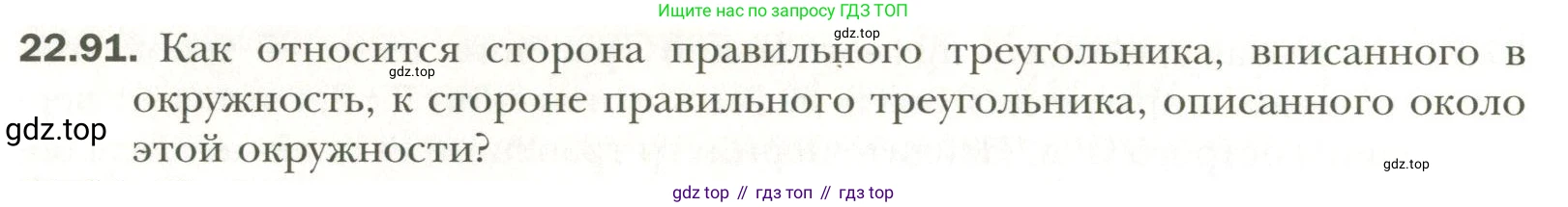 Геометрия, 11 класс Учебник, авторы: Мерзляк Аркадий Григорьевич, Номировский Дмитрий Анатольевич, Полонский Виталий Борисович, Якир Михаил Семёнович, издательство Просвещение, Москва, 2019, страница 174, номер 91, Условие