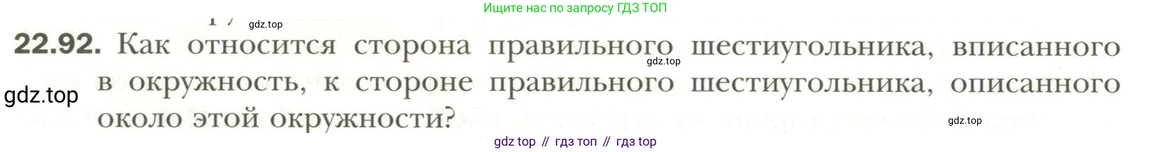 Геометрия, 11 класс Учебник, авторы: Мерзляк Аркадий Григорьевич, Номировский Дмитрий Анатольевич, Полонский Виталий Борисович, Якир Михаил Семёнович, издательство Просвещение, Москва, 2019, страница 174, номер 92, Условие