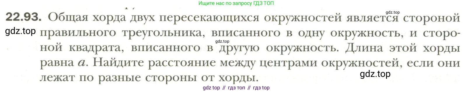 Геометрия, 11 класс Учебник, авторы: Мерзляк Аркадий Григорьевич, Номировский Дмитрий Анатольевич, Полонский Виталий Борисович, Якир Михаил Семёнович, издательство Просвещение, Москва, 2019, страница 174, номер 93, Условие