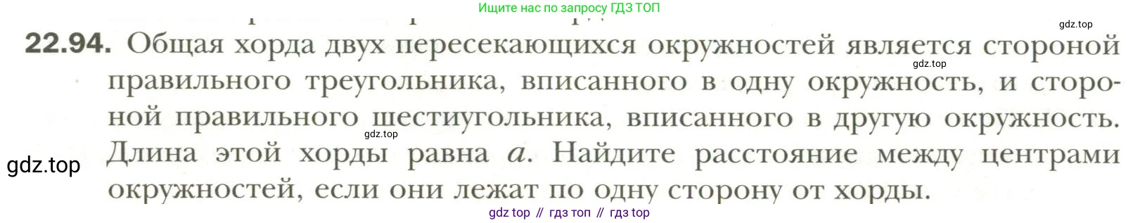 Геометрия, 11 класс Учебник, авторы: Мерзляк Аркадий Григорьевич, Номировский Дмитрий Анатольевич, Полонский Виталий Борисович, Якир Михаил Семёнович, издательство Просвещение, Москва, 2019, страница 174, номер 94, Условие