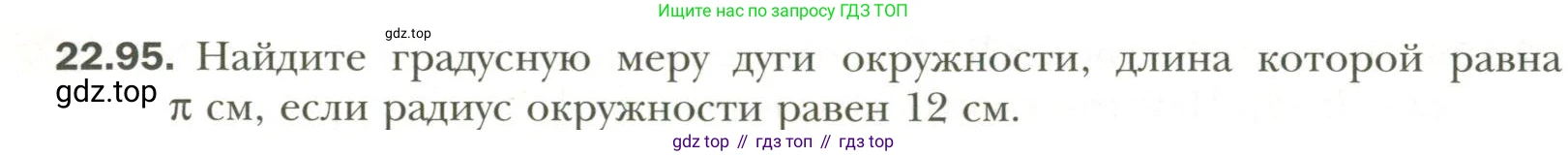 Геометрия, 11 класс Учебник, авторы: Мерзляк Аркадий Григорьевич, Номировский Дмитрий Анатольевич, Полонский Виталий Борисович, Якир Михаил Семёнович, издательство Просвещение, Москва, 2019, страница 175, номер 95, Условие